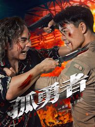 《明日之战》主视觉